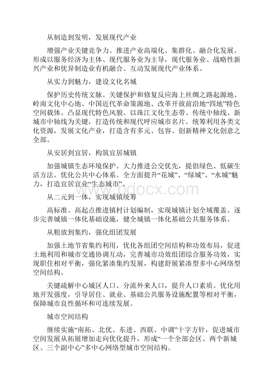 广州城市总体规划方案.docx_第3页