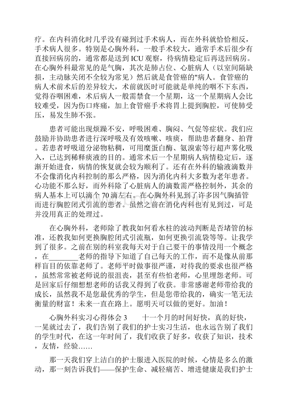 心胸外科实习心得体会.docx_第3页