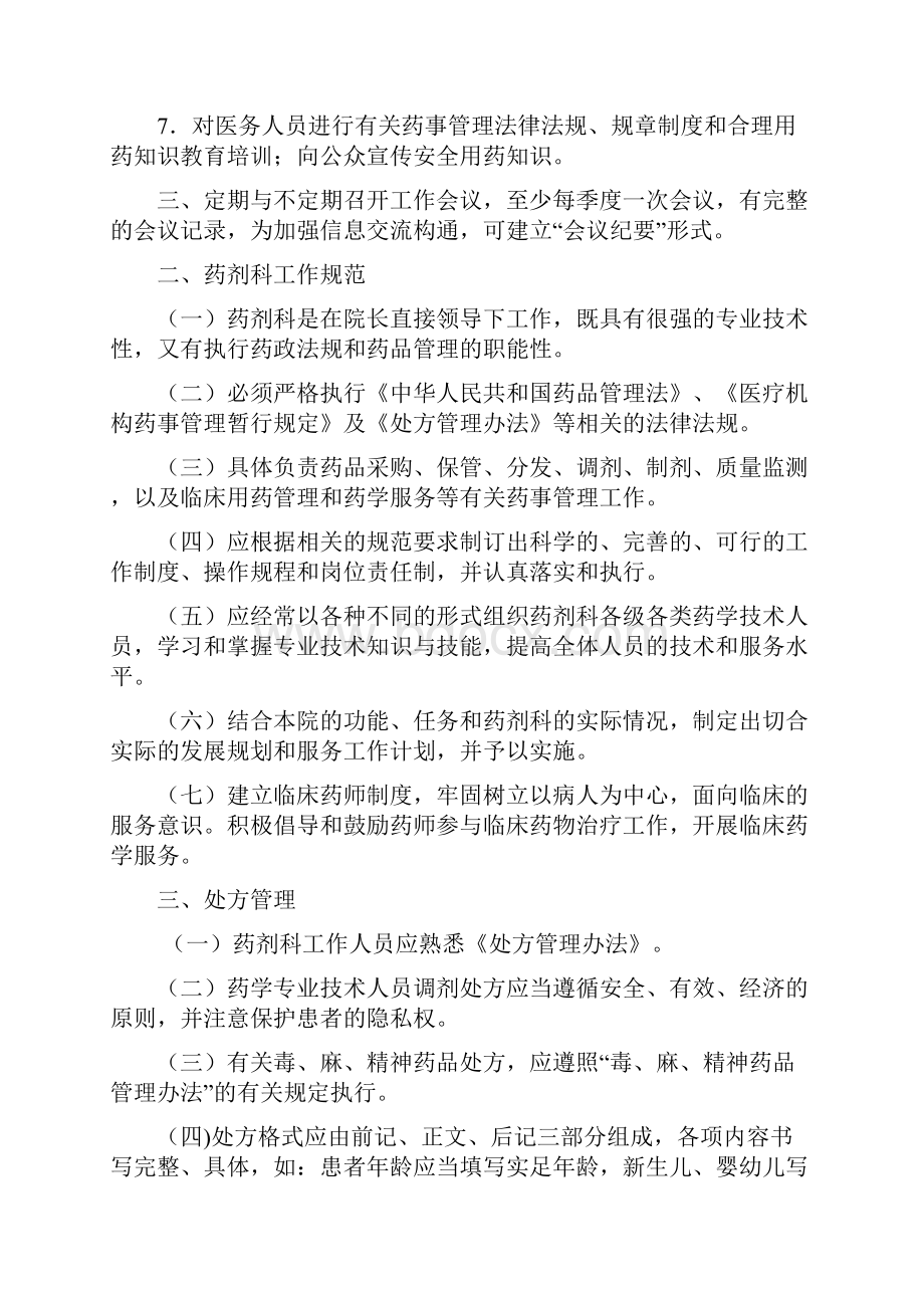 药剂制剂管理资料.docx_第2页