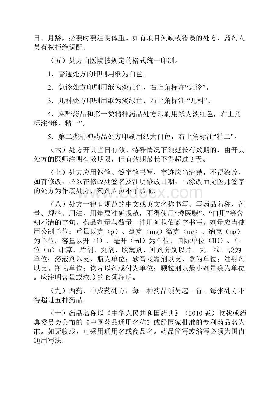 药剂制剂管理资料.docx_第3页