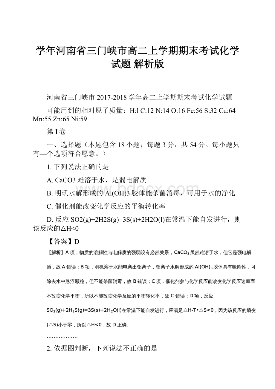 学年河南省三门峡市高二上学期期末考试化学试题 解析版.docx