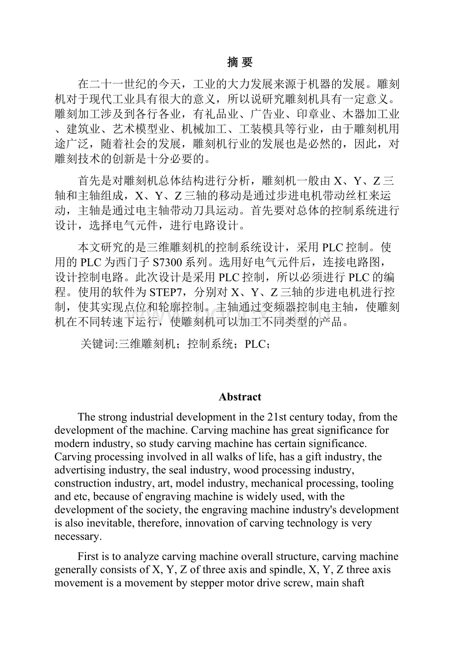 三维雕刻机控制系统设计.docx_第2页