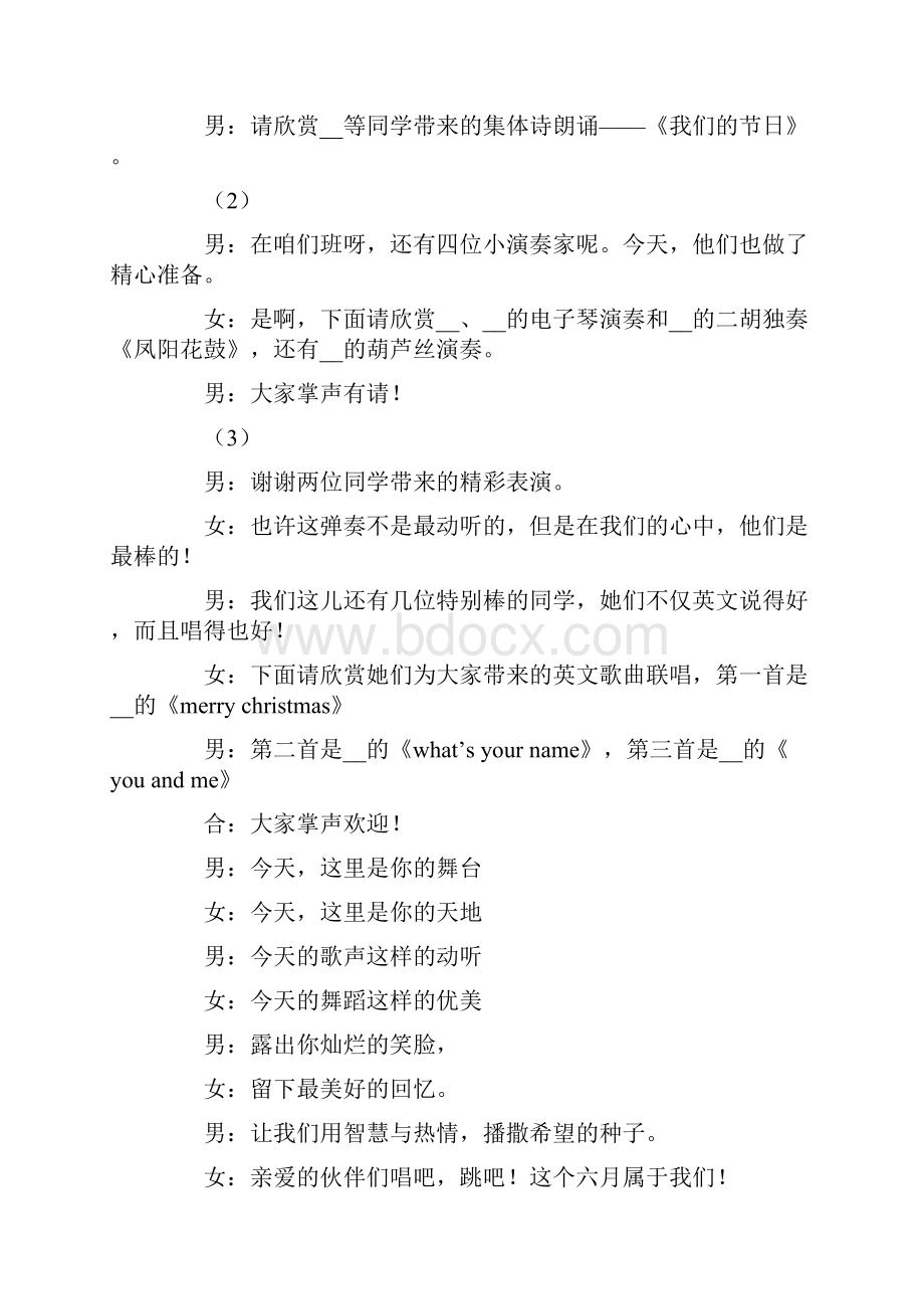 六一晚会主持词范文通用3篇.docx_第2页