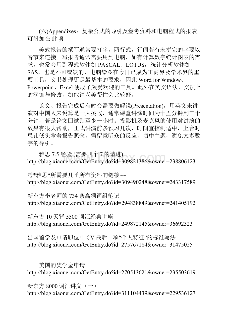 出国考研小语种必备学习.docx_第3页