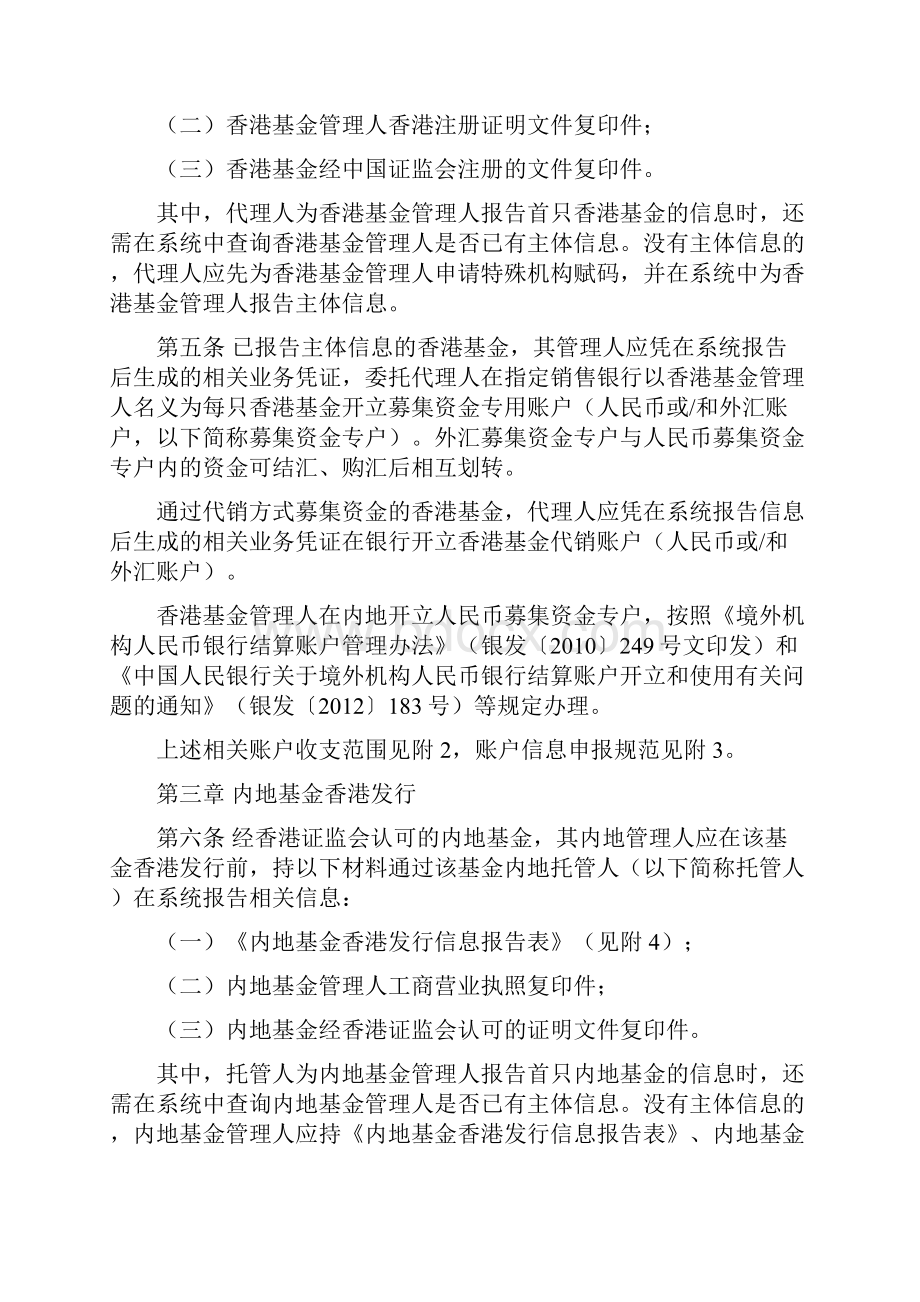 内地与香港证券投资基金跨境发行销售资金管理操作指引.docx_第2页