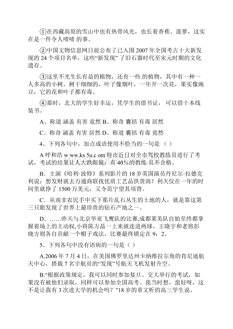 学年辽宁省沈阳市城郊市重点联合体高二下学期期末考试语文试题Word版含答案.docx_第2页