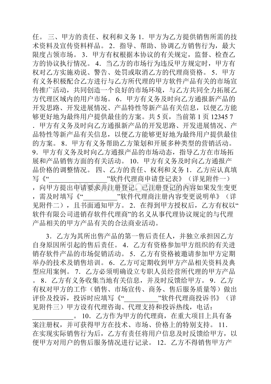 地区总代理协议书004.docx_第2页