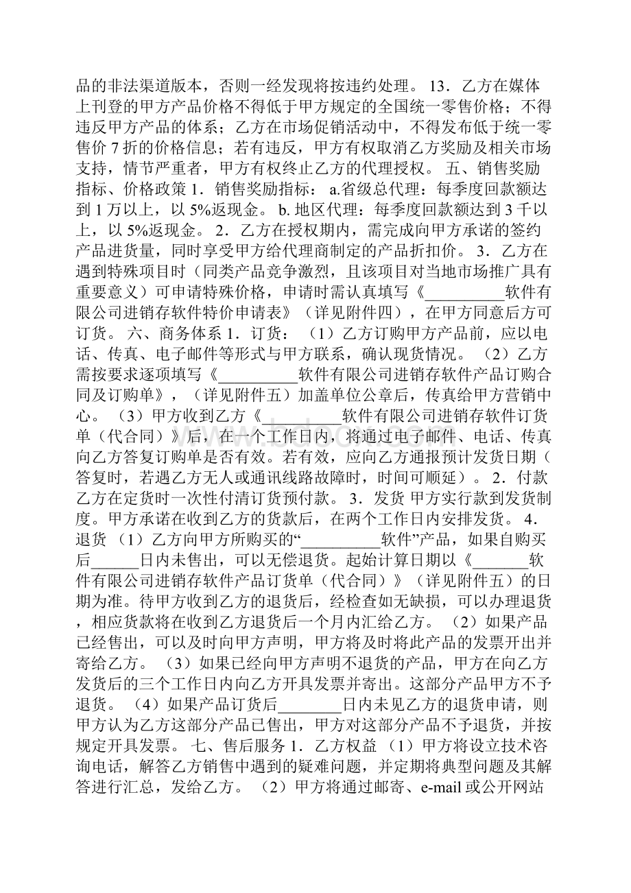 地区总代理协议书004.docx_第3页