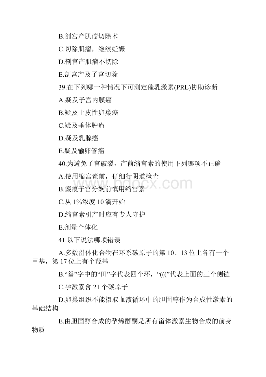 妇产科主治医师考试精选试题及答案第一套2.docx_第3页