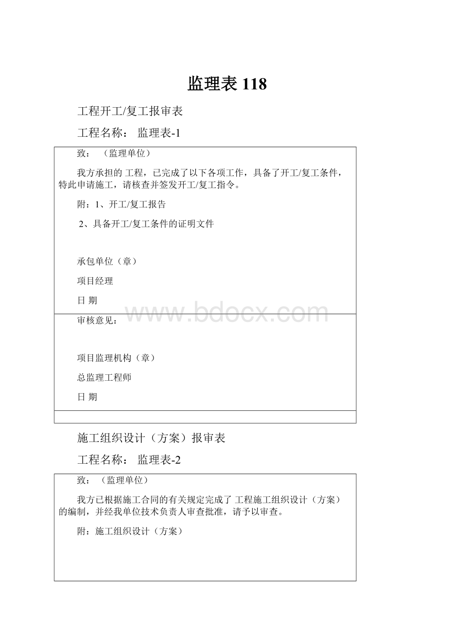 监理表118.docx_第1页