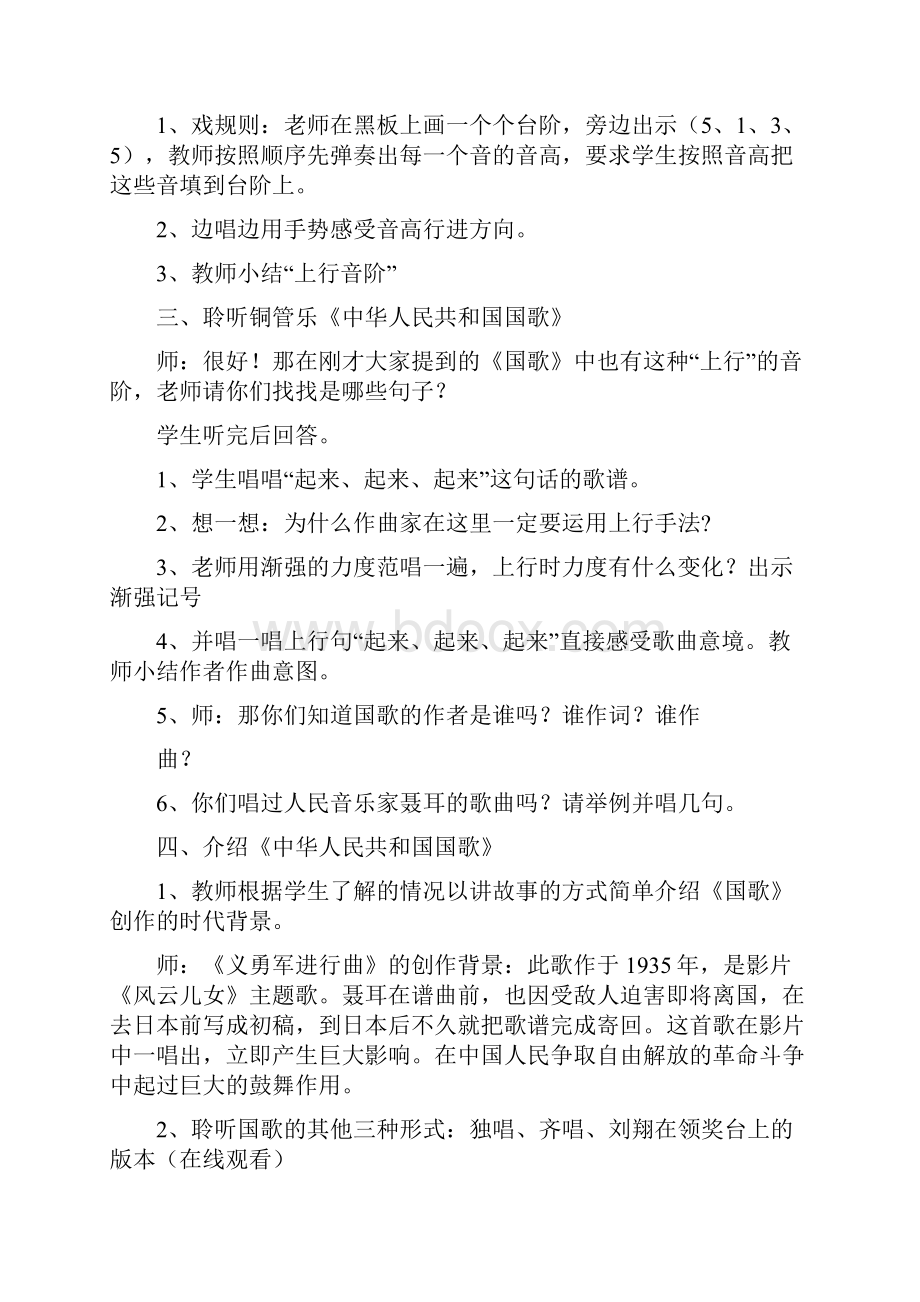 第七册音乐教案汇总.docx_第2页