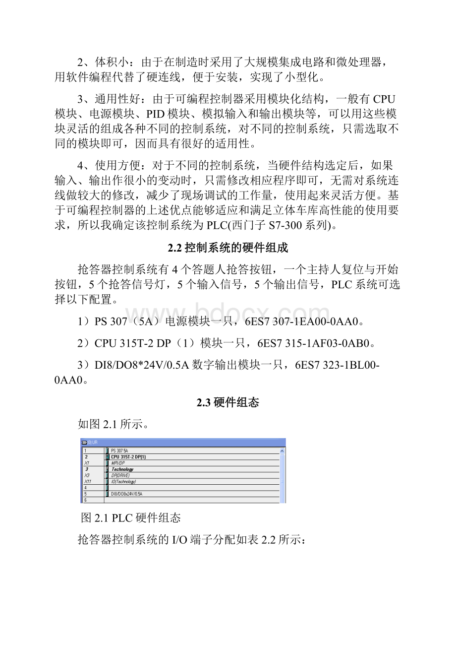 现场总线基于s7300的四路抢答器模拟仿真.docx_第3页