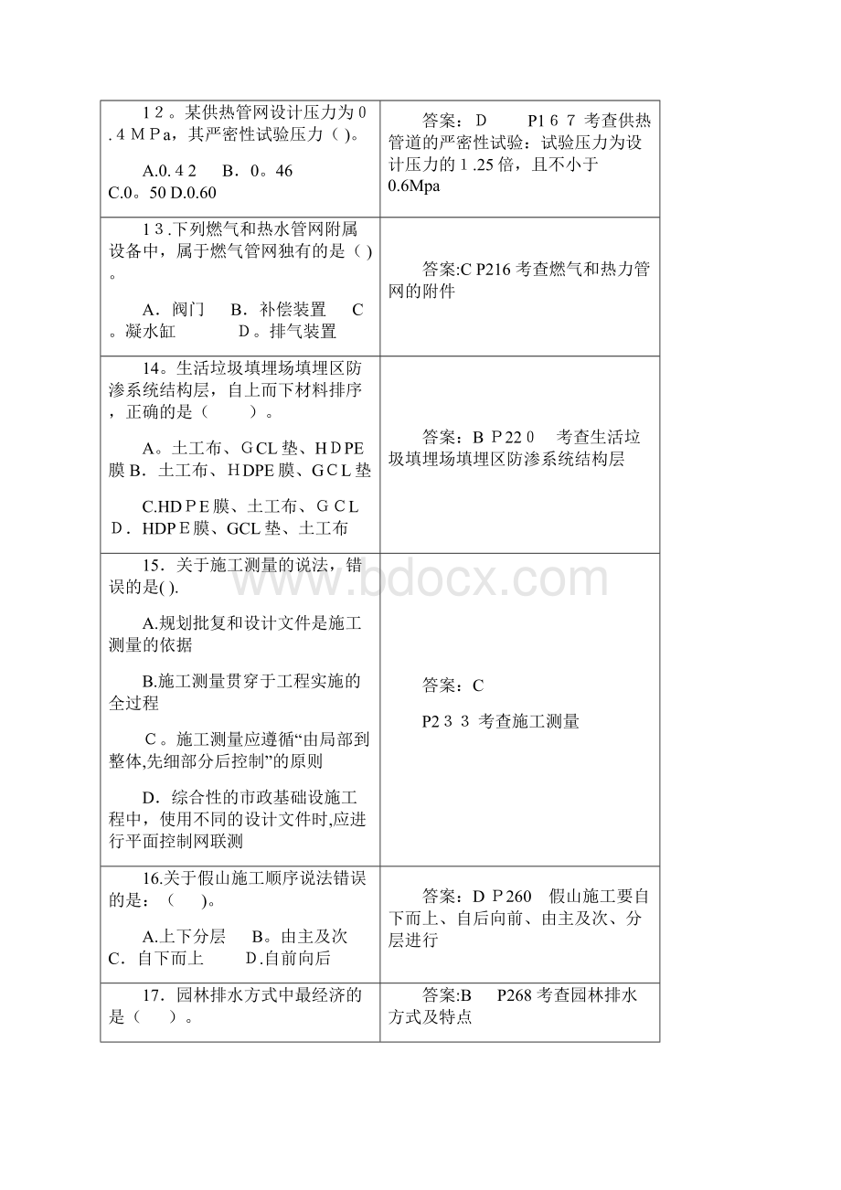 一级建造师市政真题及答案精编版.docx_第3页