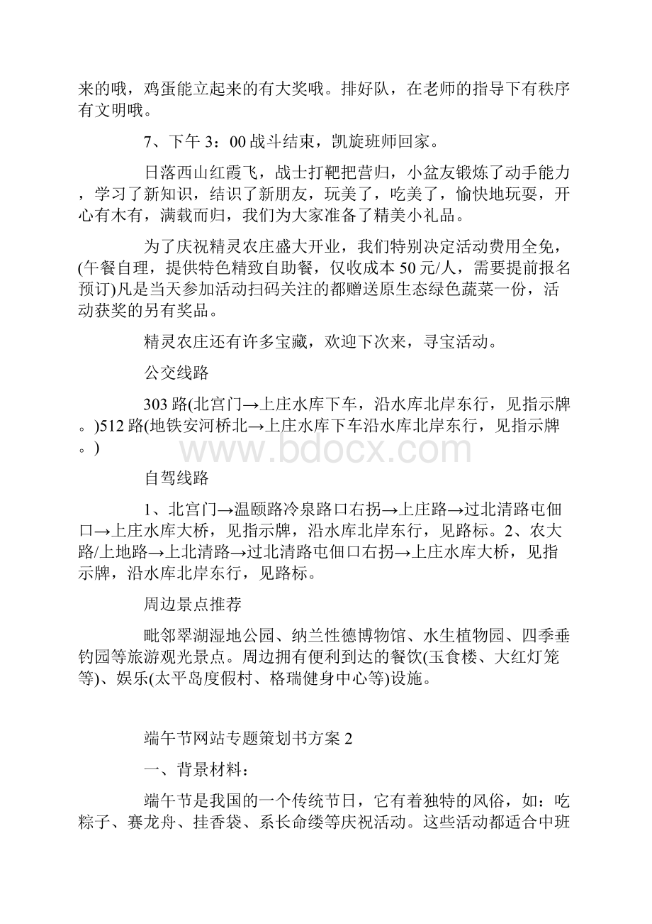 端午节网站专题策划书方案.docx_第2页