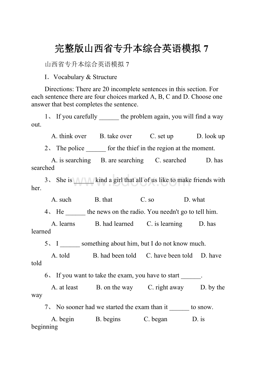 完整版山西省专升本综合英语模拟7.docx