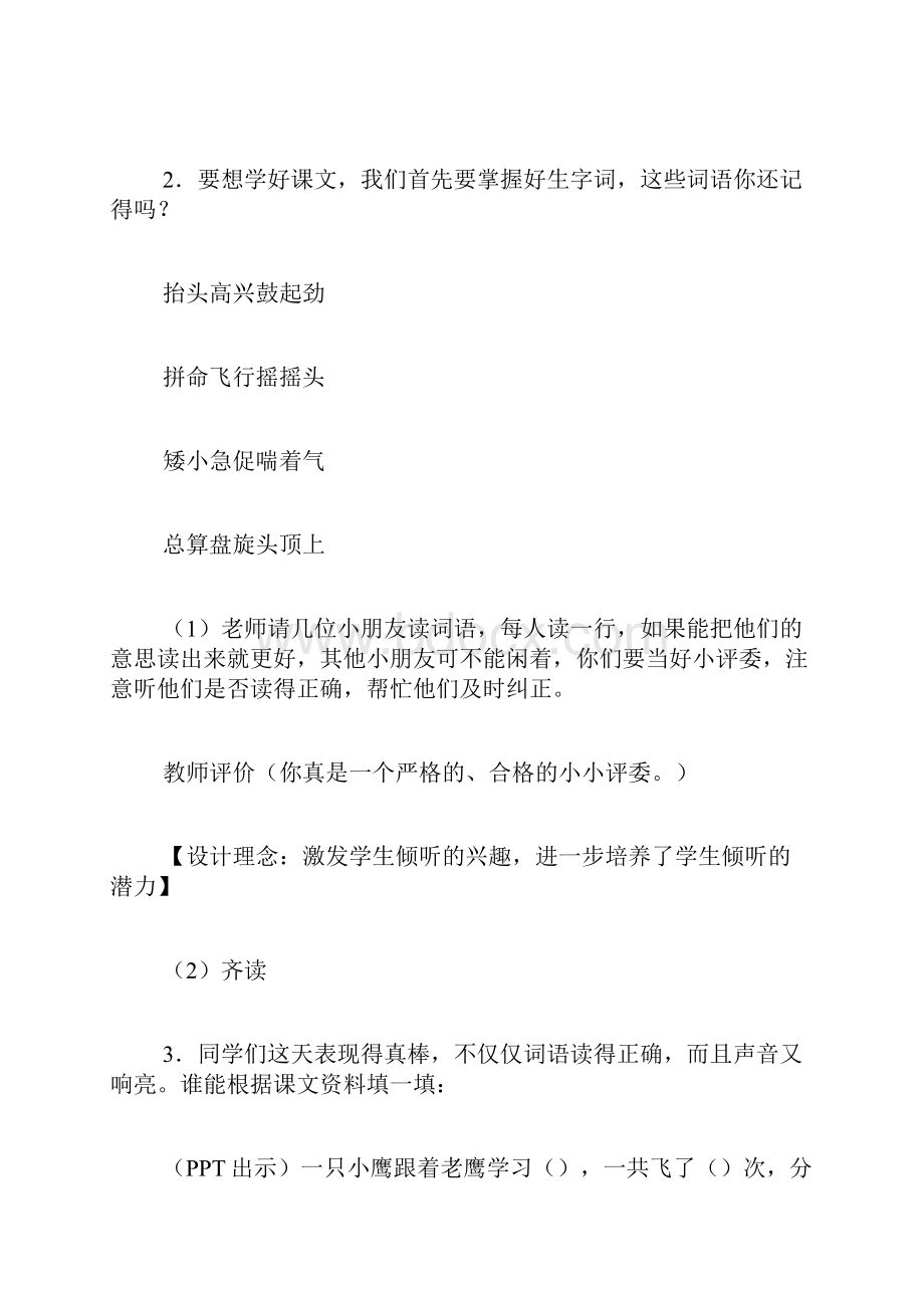 精选小鹰学飞教学设计.docx_第2页