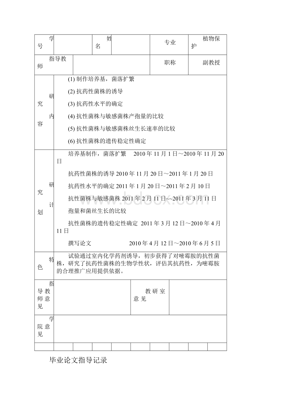 绿僵菌抗药性菌株的驯化选育本科论文.docx_第3页