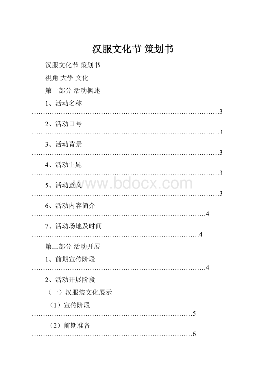 汉服文化节 策划书.docx