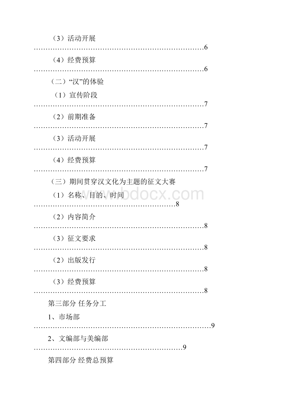 汉服文化节 策划书.docx_第2页