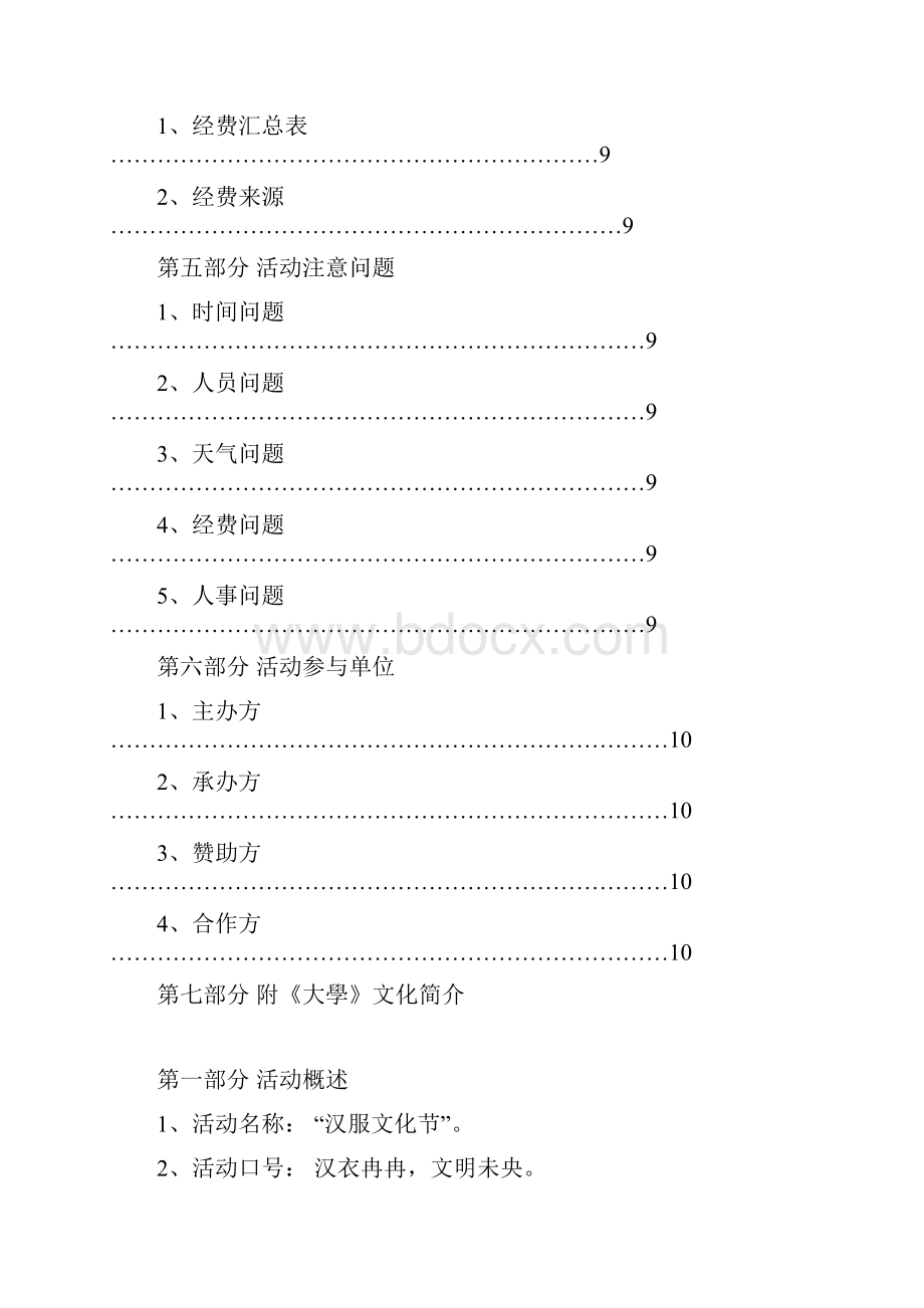 汉服文化节 策划书.docx_第3页