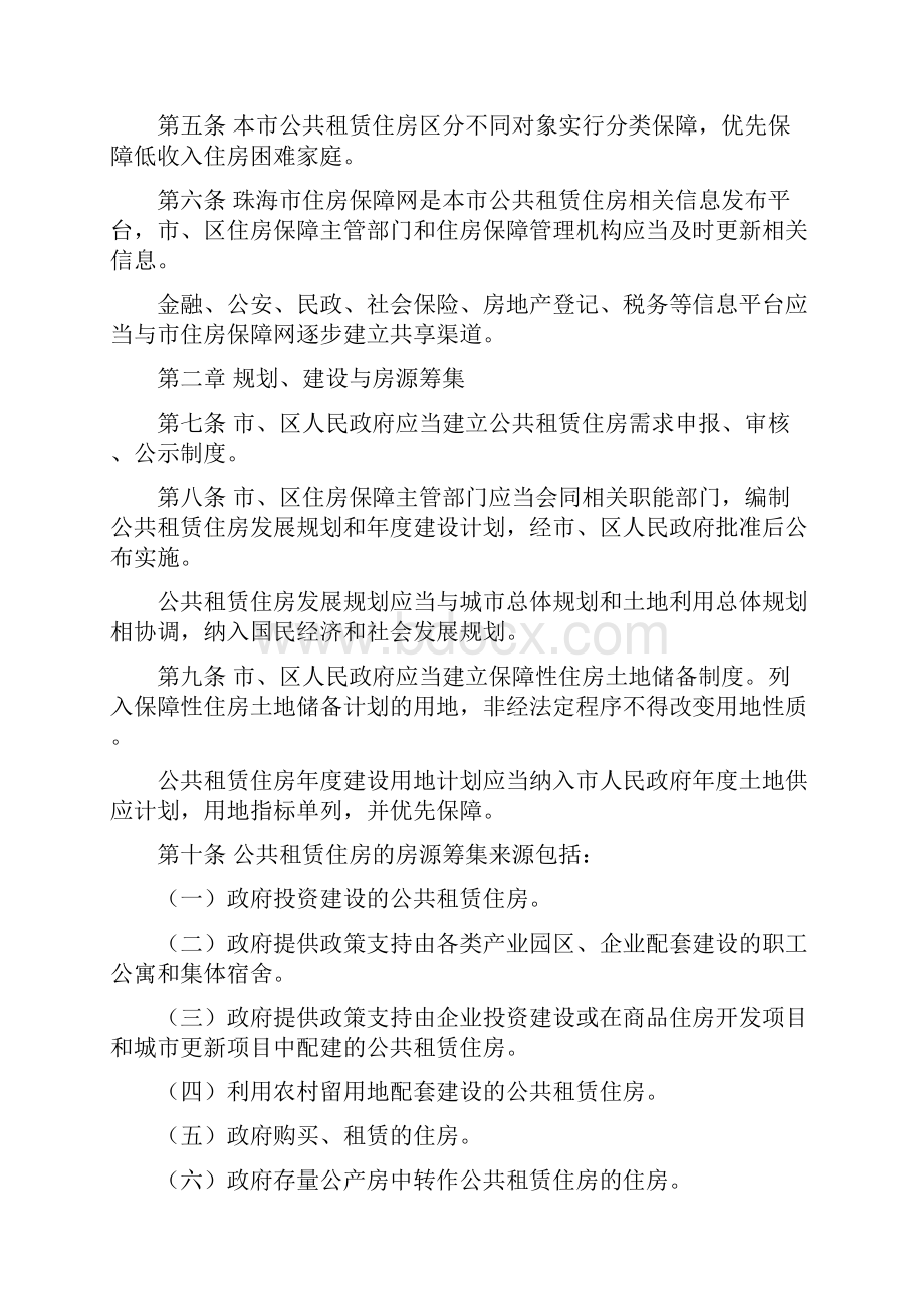 珠海市公共租赁住房管理办法.docx_第2页