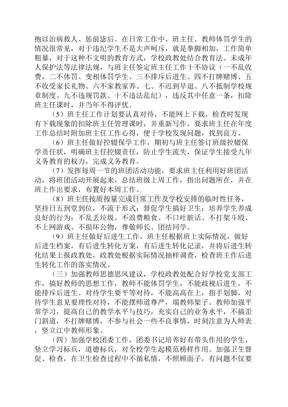 中学政教处安全工作计划.docx_第3页