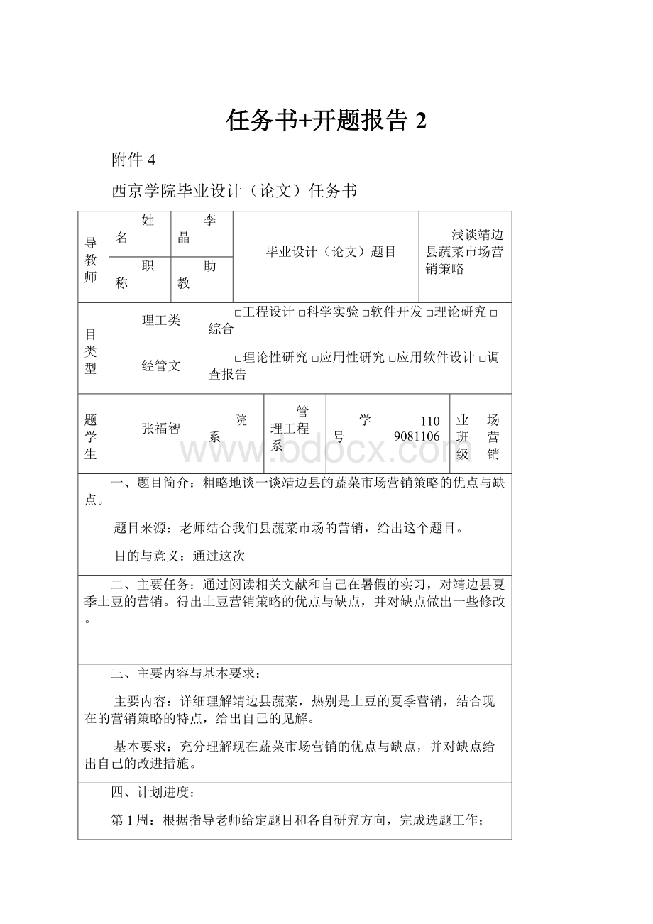 任务书+开题报告 2.docx