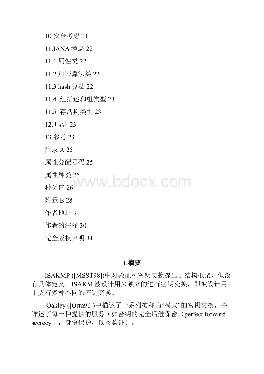 Internet密钥交换IKE.docx_第3页