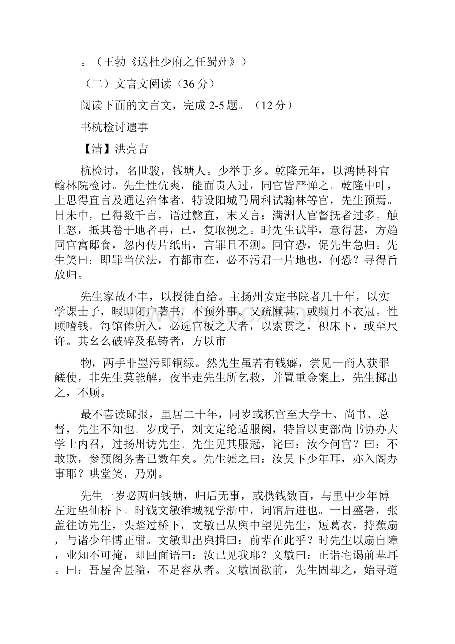 福建省泉州一中届高三上学期期中考试语文试题.docx_第2页