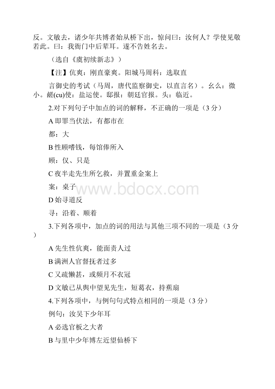 福建省泉州一中届高三上学期期中考试语文试题.docx_第3页