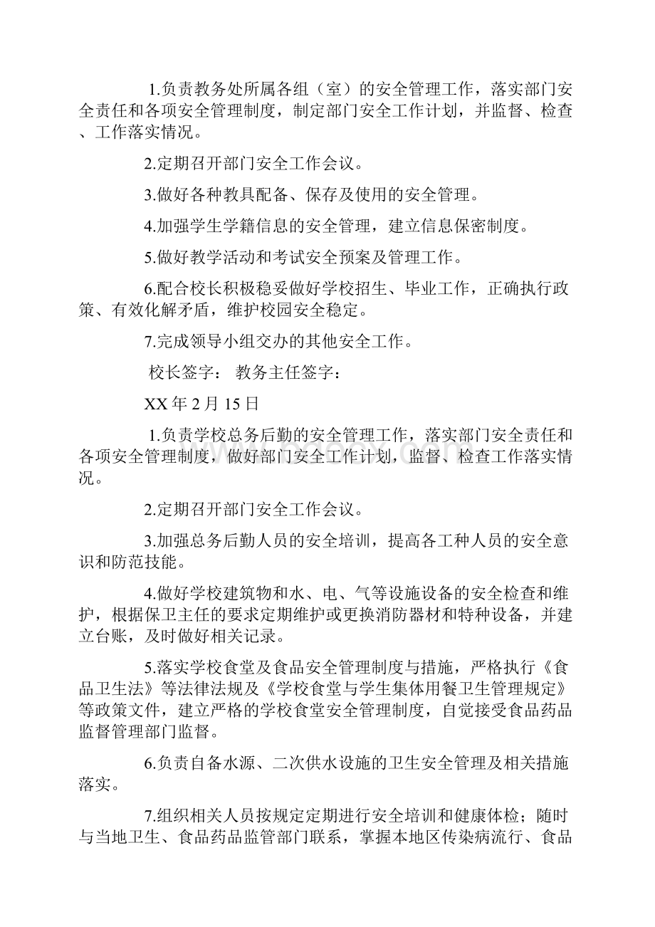 学校校长安全责任书.docx_第2页