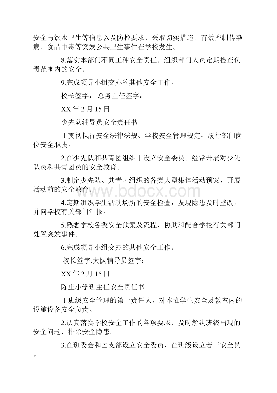 学校校长安全责任书.docx_第3页