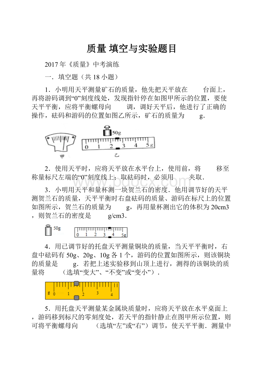 质量填空与实验题目.docx