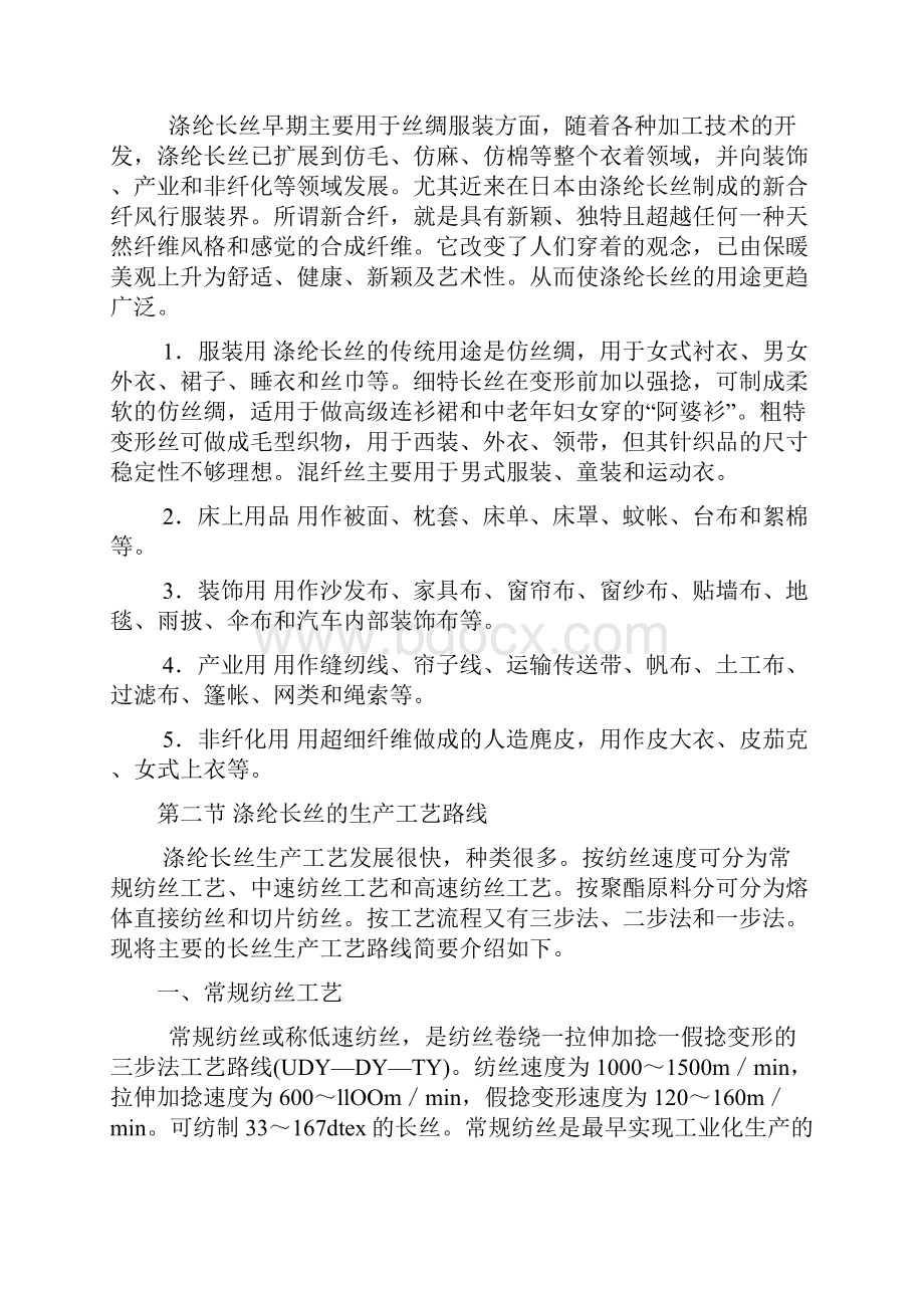 涤纶长丝基础概念.docx_第2页