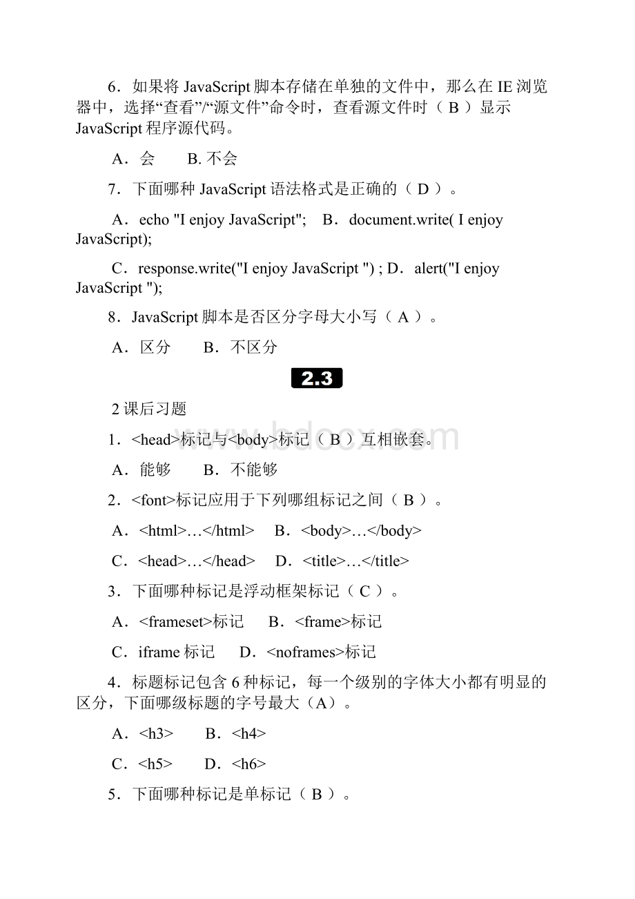 JavaScript程序设计习题.docx_第2页