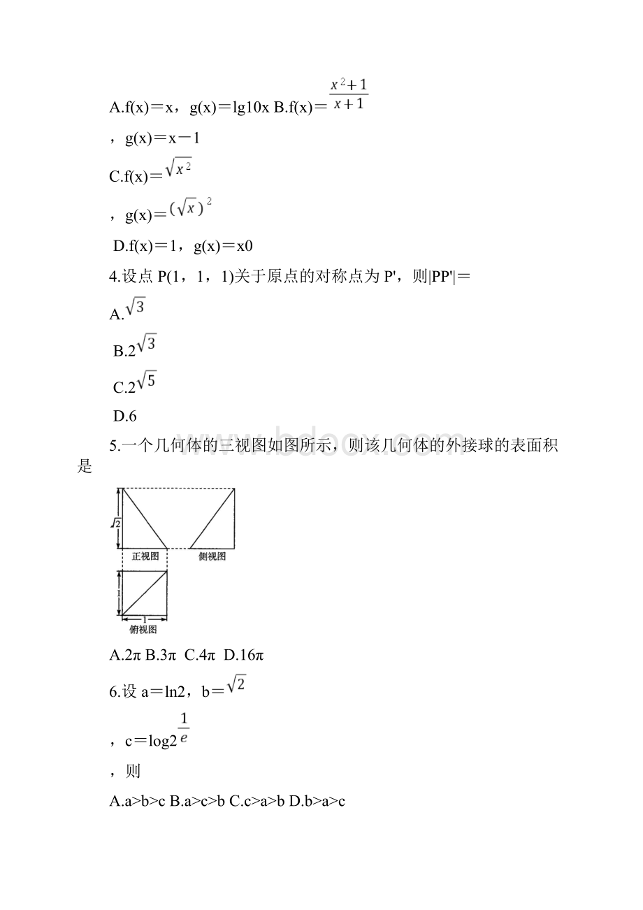 河南省天一大联考学年高一数学上学期期末考试试题.docx_第2页