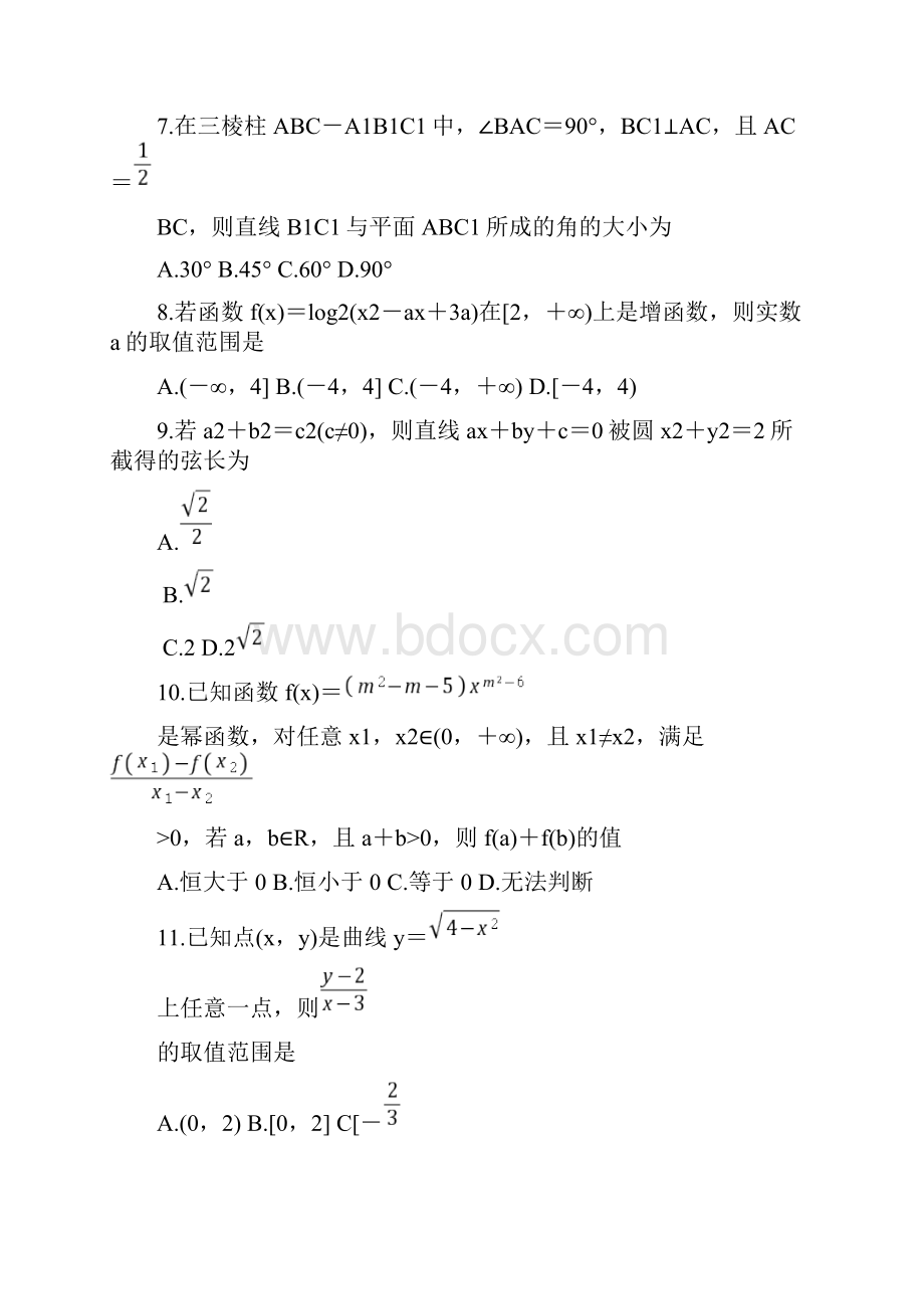 河南省天一大联考学年高一数学上学期期末考试试题.docx_第3页