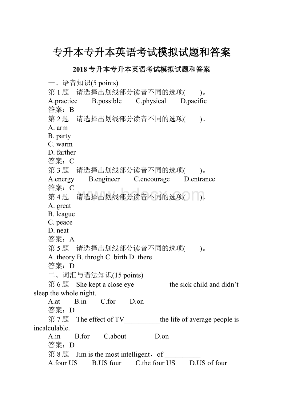 专升本专升本英语考试模拟试题和答案.docx