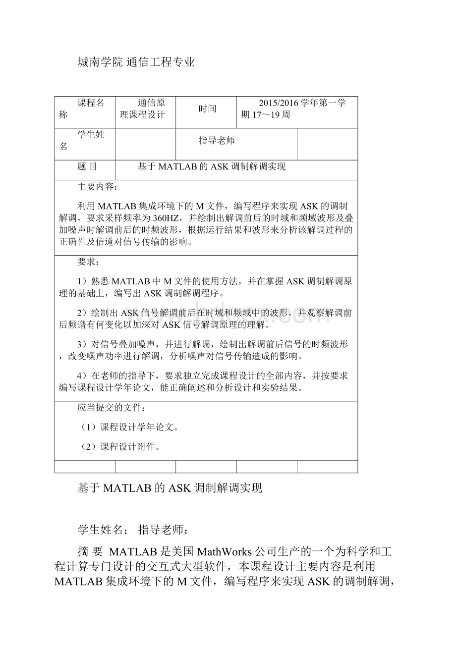 完整word版基于MATLAB的ASK调制解调实现.docx_第3页