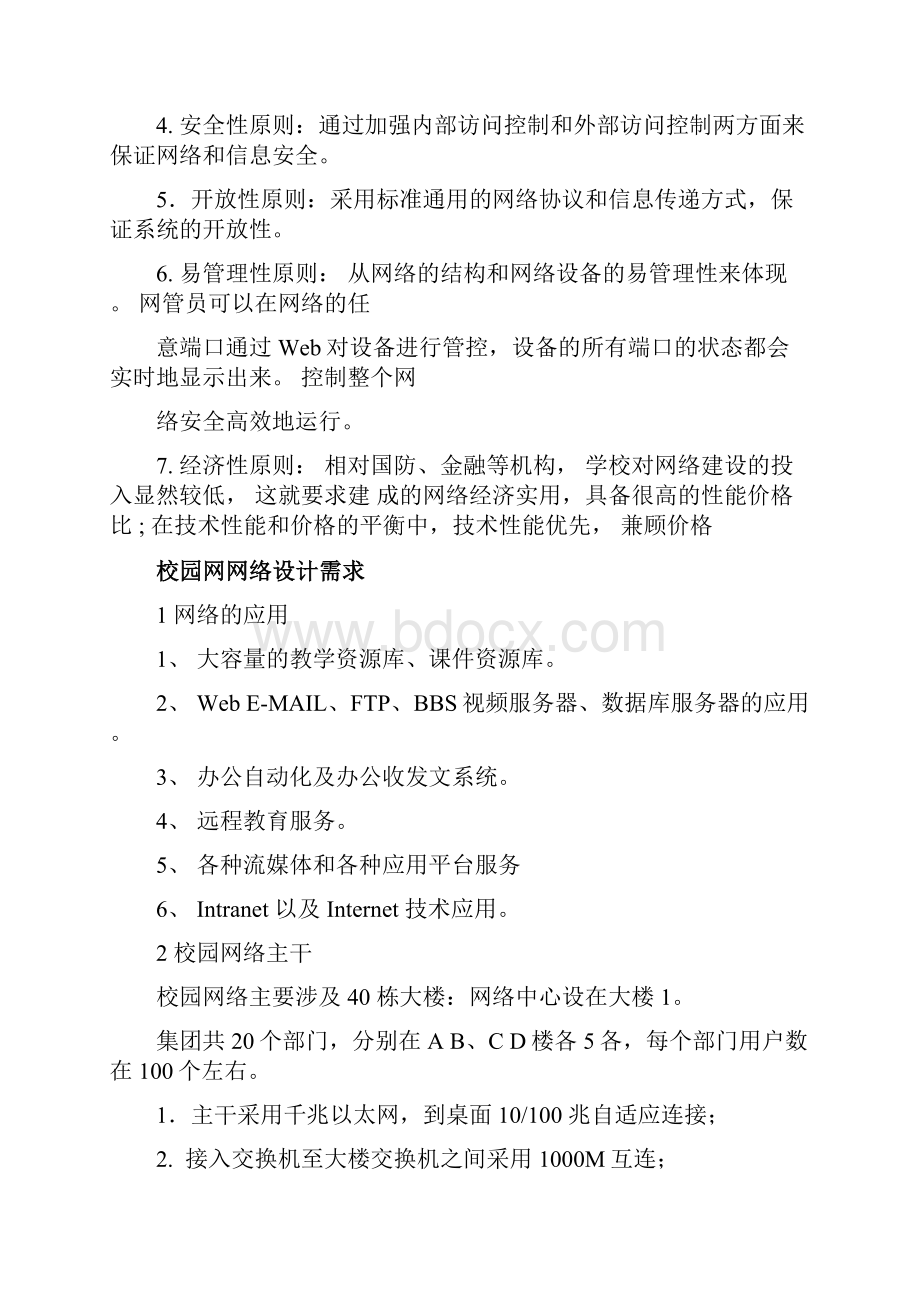 大型园区网络设计方案.docx_第2页