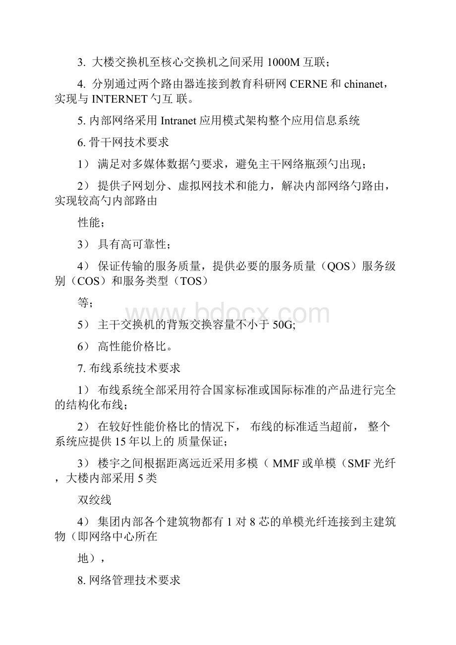 大型园区网络设计方案.docx_第3页