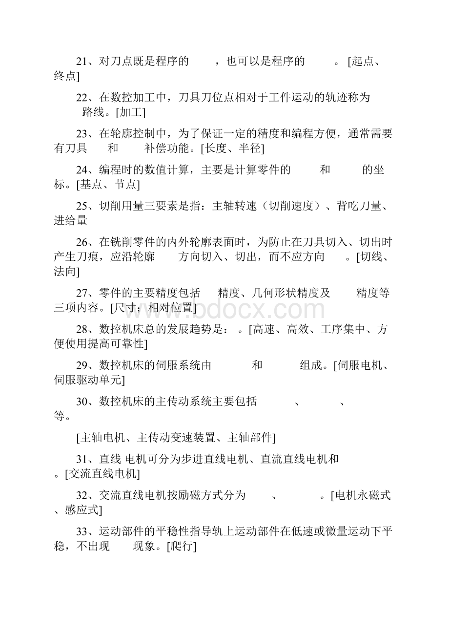 数控技术试题库资料大全含答案.docx_第3页