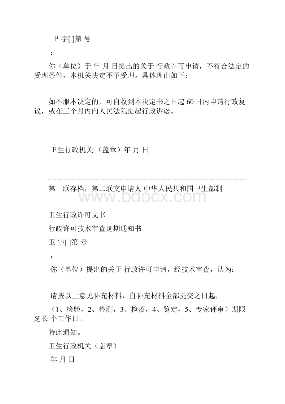 卫生行政许可文书国家卫计委制doc.docx_第3页