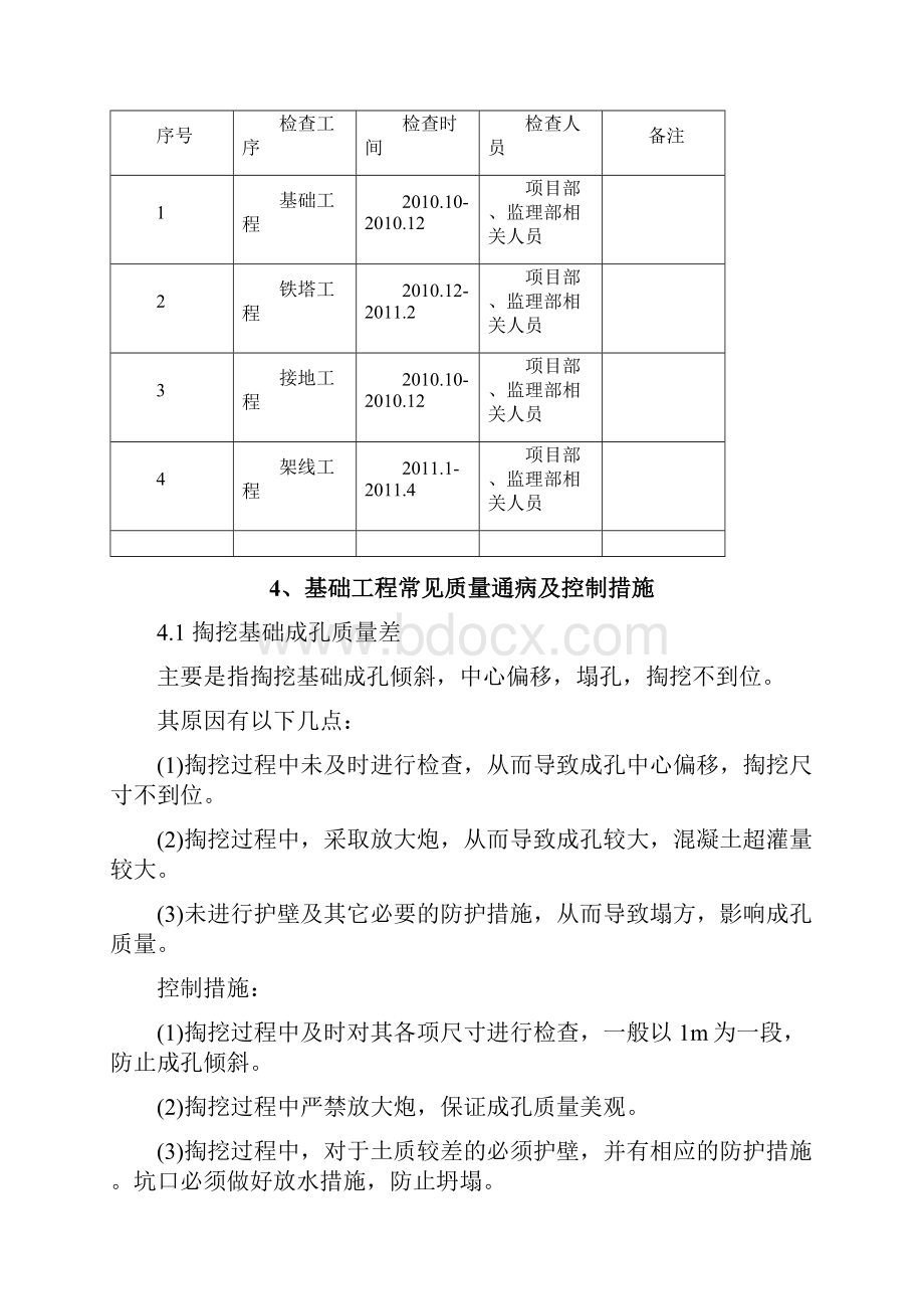 送电线路工程质量通病防治措施.docx_第3页