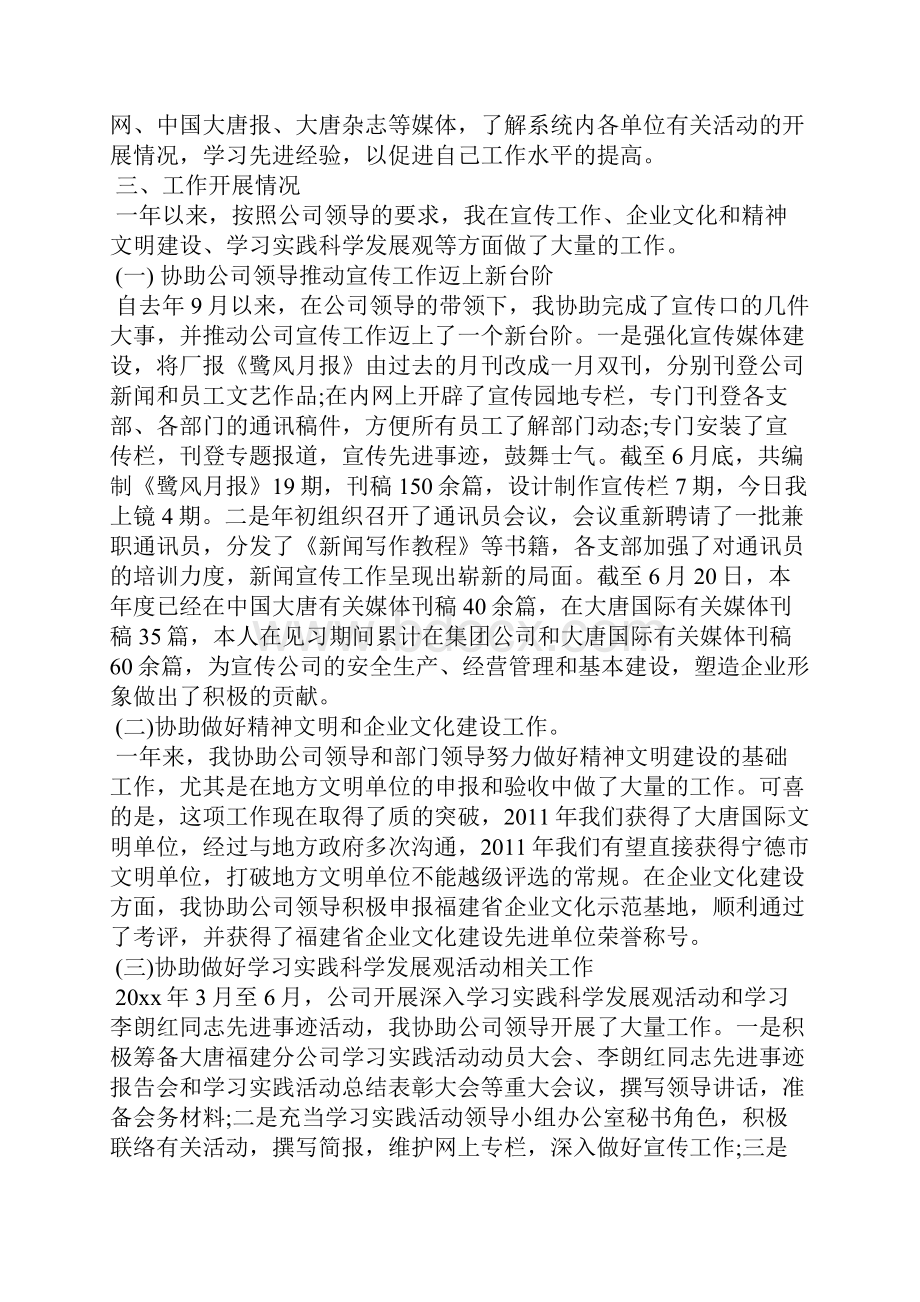 试用期间工作总结要求.docx_第3页