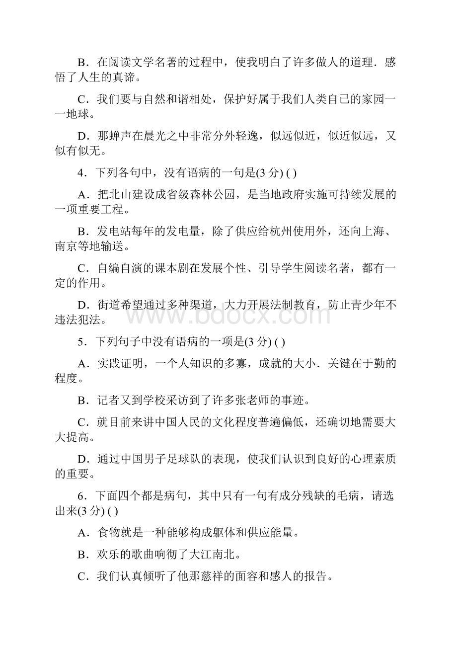 初中语文修改病句大全doc.docx_第2页