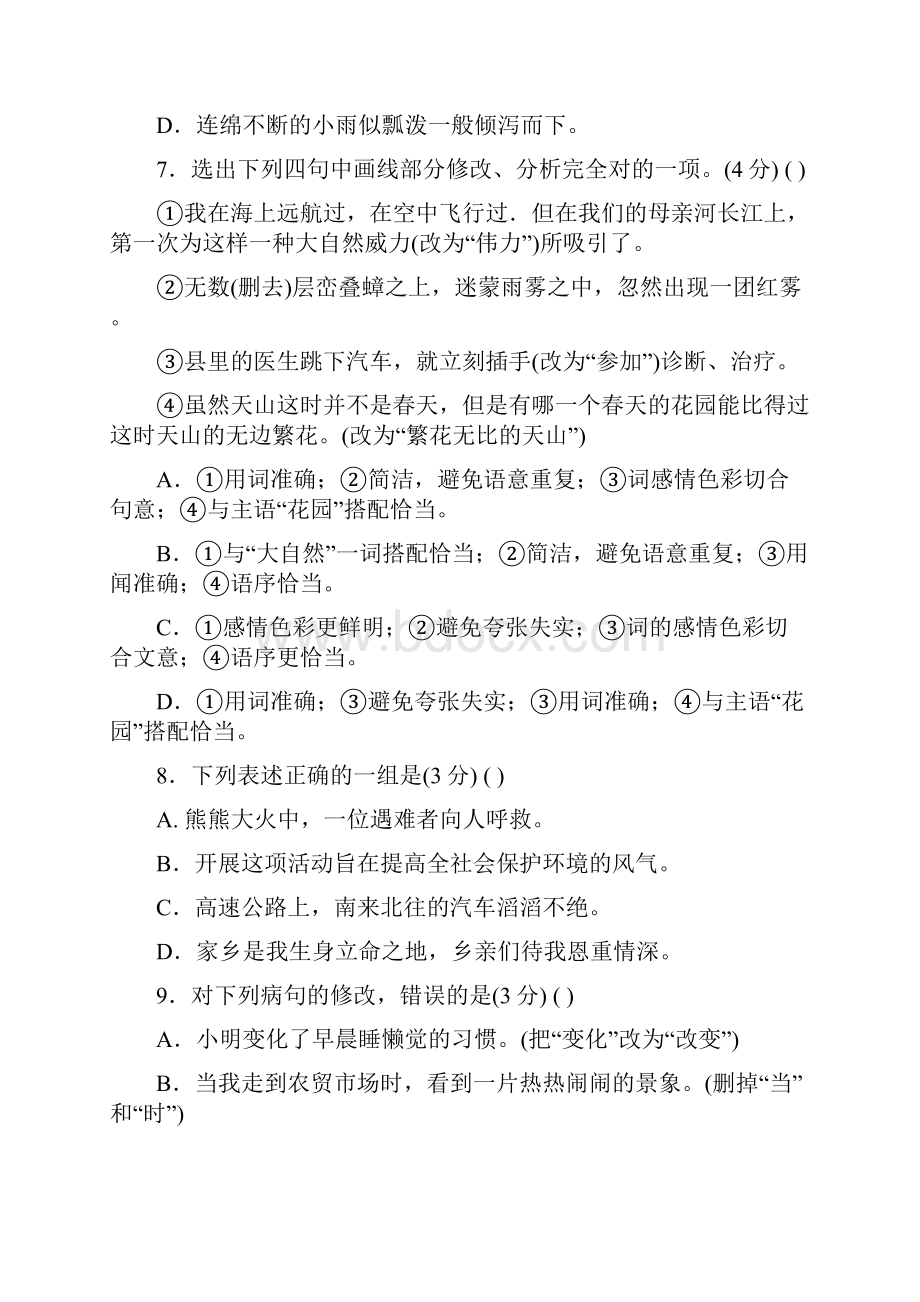 初中语文修改病句大全doc.docx_第3页