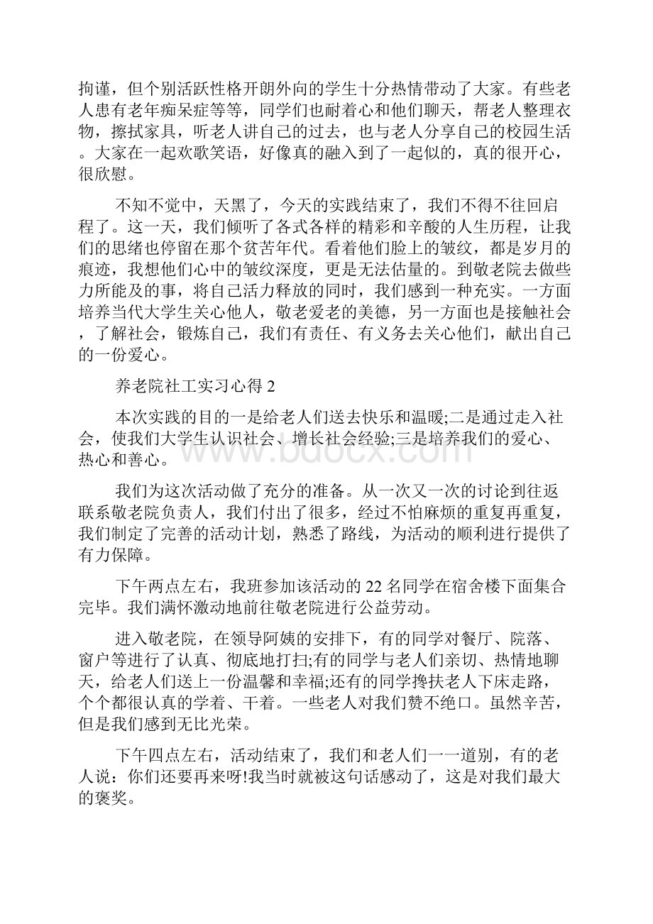 养老院社工实习心得范文5篇.docx_第2页