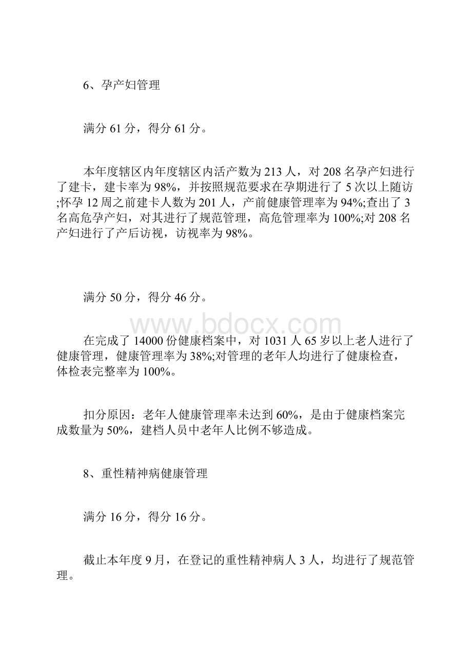 社区绩效考核工作总结社区绩效考核工作总结范文.docx_第3页