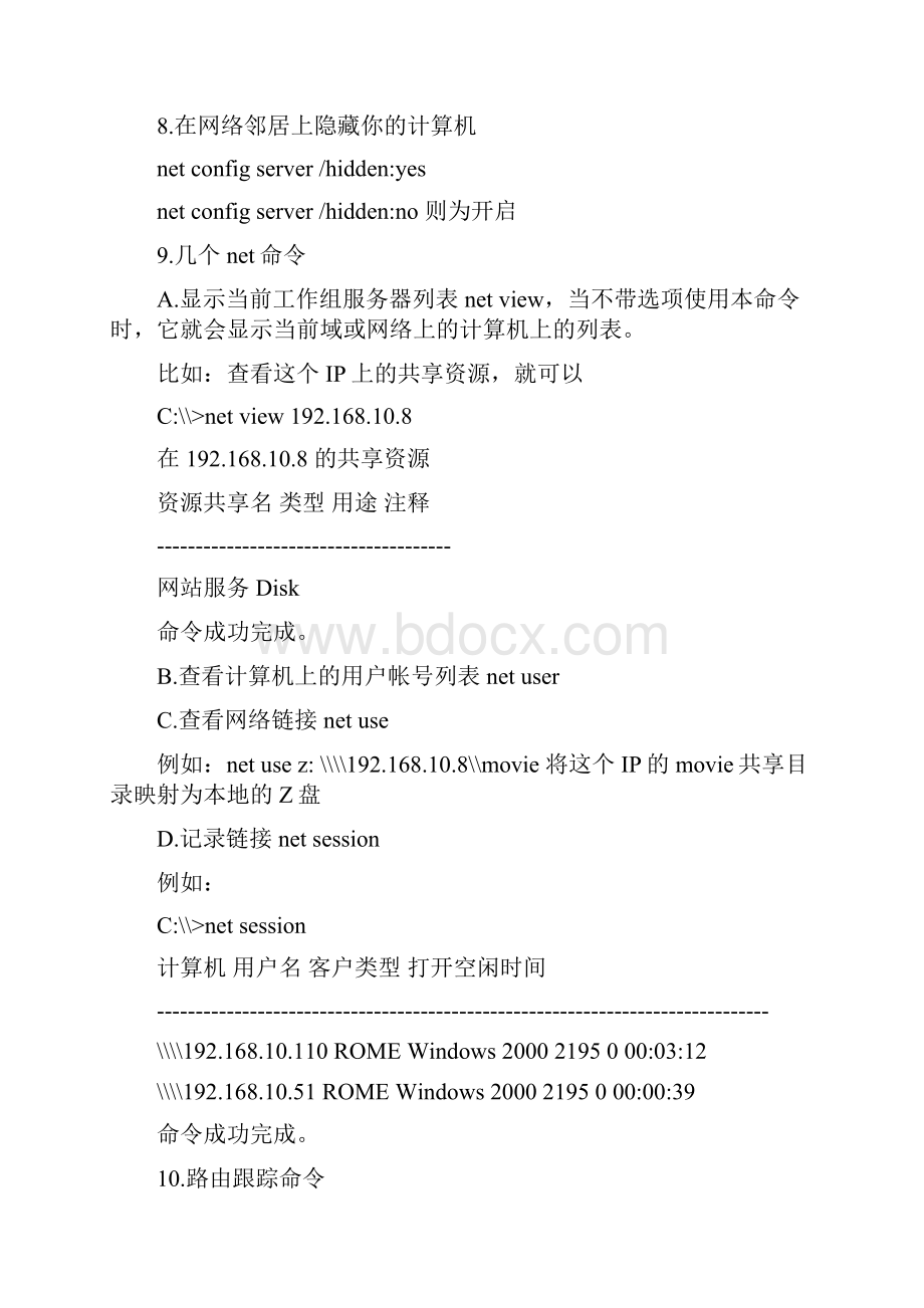 windows网络命令大全.docx_第3页